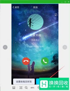 QQ电话如何设置来电铃声