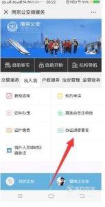 怎么查护照办理进度？