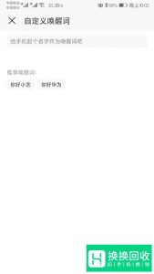 如何设置华为语音助手