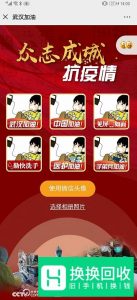 微信头像武汉加油怎么弄？微信武汉加油头像攻略