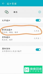 怎样解决微信收到新消息没有提示