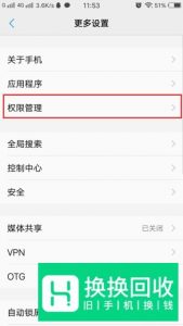 VIVO手机怎么关闭应用关联启动