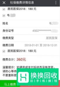 微信怎么给新农合缴费