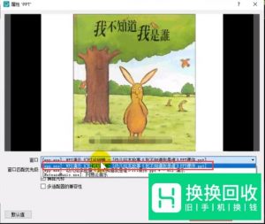 叮叮开课直播助手全屏放映PPT的方法