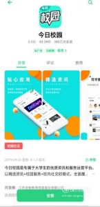 今日校园APP功能怎么使用
