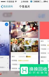 手机QQ怎么取消个性名片设置