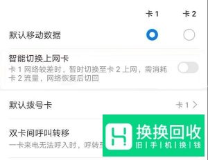 荣耀v30怎么切换双卡流量