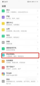 华为手机如何开启隐私空间
