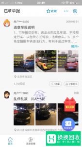怎样用支付宝举报别人违章驾驶？举报违章停车