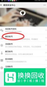 微信解封发短信平台,微信解封人工服务的方法
