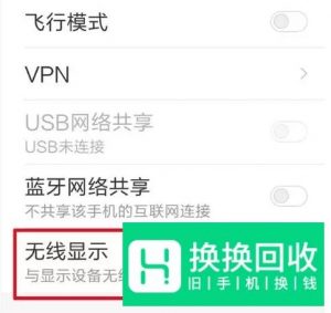 教你怎么把手机直播画面投影到电视上看