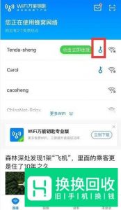 wifi万能钥匙查看wifi密码
