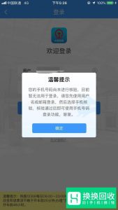 12306手机未核验怎么办?手机双向核验怎么用呢?

