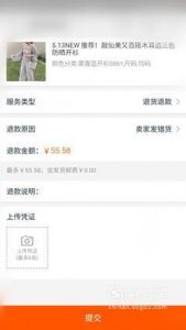 淘宝买家申请退货退款操作流程详解