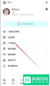 新版手机QQ怎么把名片设置成自己的照片