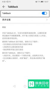华为手机无障碍怎么取消？