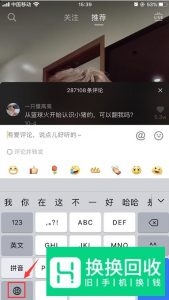 抖音评论怎么添加表情图片？