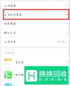 华为手机如何设置应用后台运行