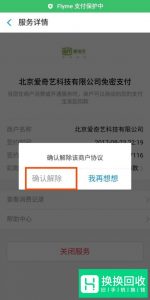 支付宝怎样取消爱奇艺会员的自动续费