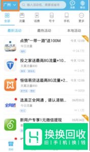 流量来了 如何修改手机卡归属地教学