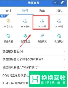 怎么紧急冻结QQ