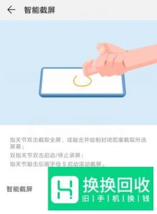 荣耀V20手机怎么截屏,荣耀V20截屏的几种方法