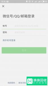 无手机验证怎么登录微信