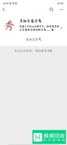 手机全屏显示滚动文字、大字,不用装软件超简单