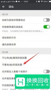 微信怎么设置朋友圈权限