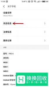 如何查看手机已使用时间