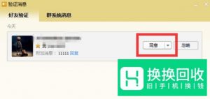 添加QQ好友跳过回答正确问题方法