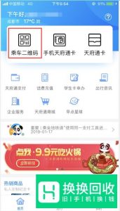 如何用手机天府通App乘坐地铁？
