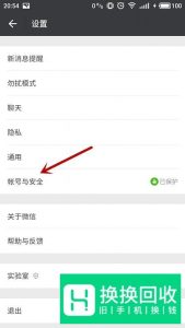 如何解除微信绑定的手机号码