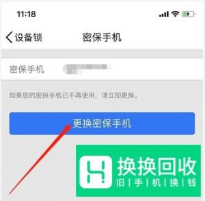 手机QQ如何更改密保手机号？
