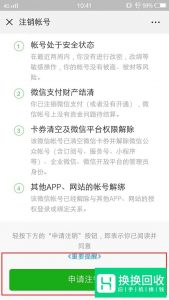 微信号不要了怎么注销