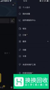 抖音ios版本怎么参与内测版