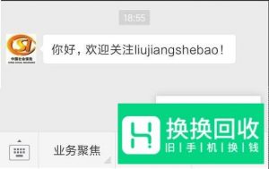 微信怎么给新农合缴费
