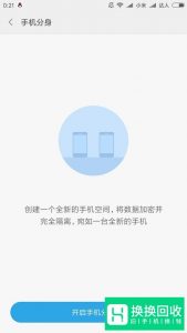 如何使用手机分身