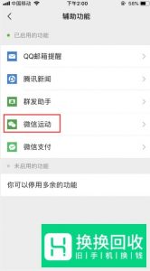 微信运动启用了但不计步数怎么办？