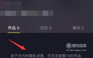 抖音被拉黑了怎么看对方作品