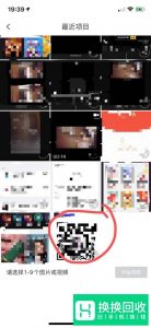 用手机实现在图片中插入二维码