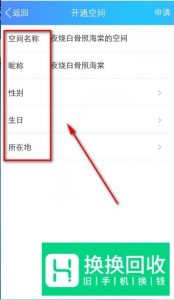 手机qq空间申请开启？