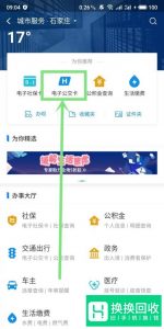 公交车怎么使用支付宝扫码？