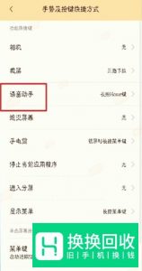 图示如何关闭小米手机的语音助手 小爱同学软件