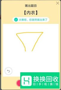 QQ红包内衣怎么画