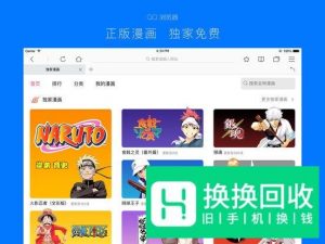 QQ浏览器免流范围