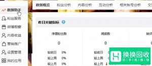 新浪微博能看到最近访客