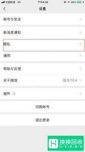 微信如何拒绝添加好友呢
