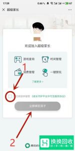 腾讯成长守护平台怎么绑定？如何使用？
