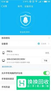 如何关闭qq设备锁,每次登陆qq都需要验证？